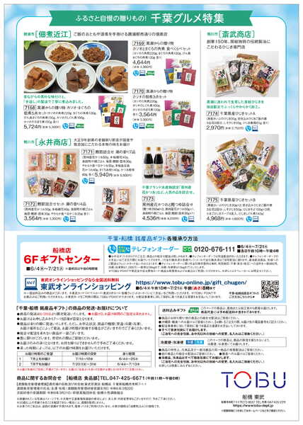 船橋東武 千葉船橋銘産品ギフト-8