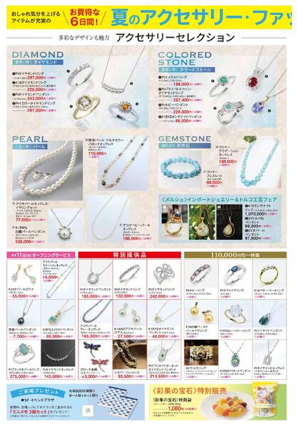東武宇都宮百貨店 最新のチラシ 2026.06.10号-2