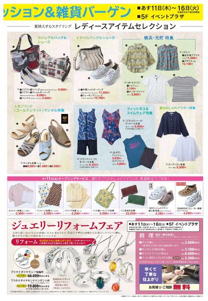 東武宇都宮百貨店 最新のチラシ 2026.06.10号-3