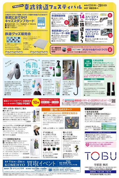東武宇都宮百貨店 最新のチラシ 2026.06.10号-4