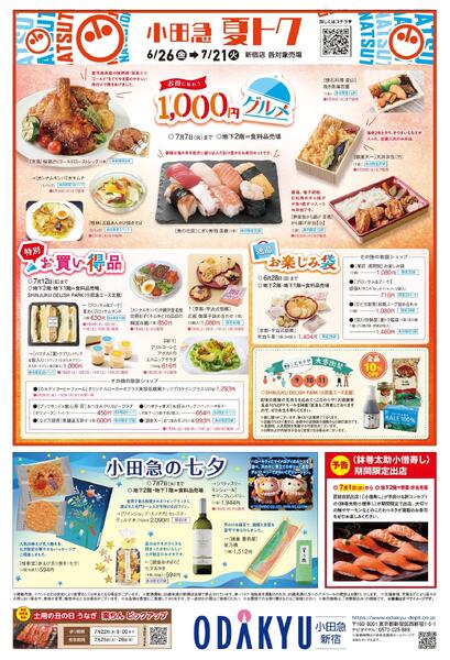 【新宿店】6月26日(金)号折込チラシ-2