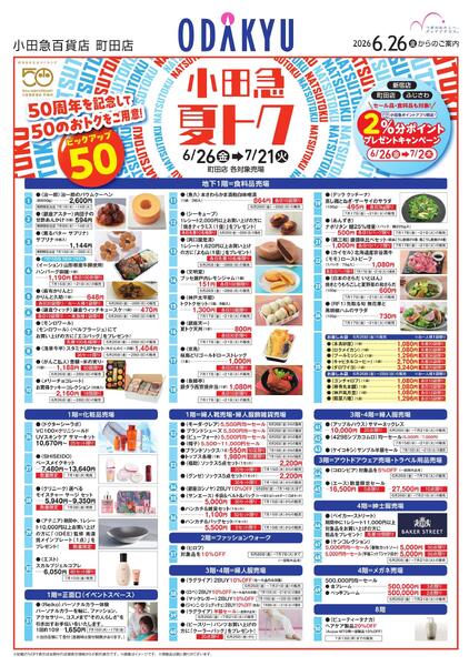 【町田店】6月26日(金)号折込チラシ-1