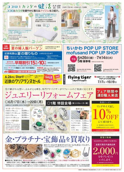 2026年近鉄和歌山店6月17日～23日折込-2