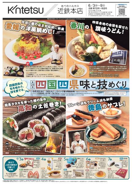 【2026年6月3日(水)→9日(火)】ご案内チラシ-1