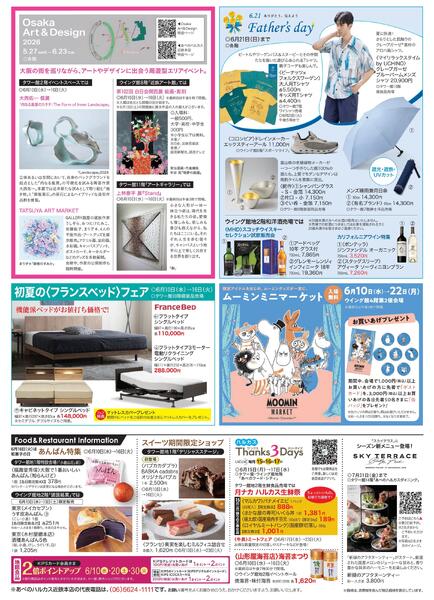 【2026年6月10日(水)→16日(火)】ご案内チラシ-2