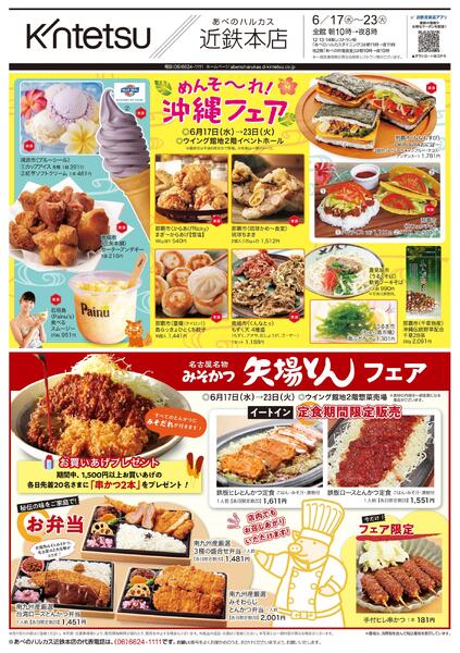 【2026年6月17日(水)→23日(火)】食品チラシ-1