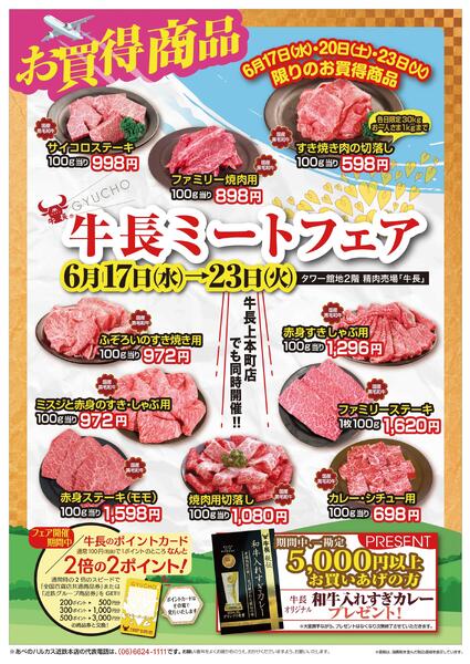 【2026年6月17日(水)→23日(火)】食品チラシ-2