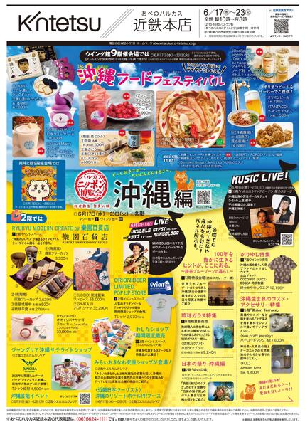 【2026年6月17日(水)→23日(火)】ご案内チラシ-1