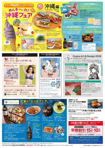 【2026年6月17日(水)→23日(火)】ご案内チラシ-2