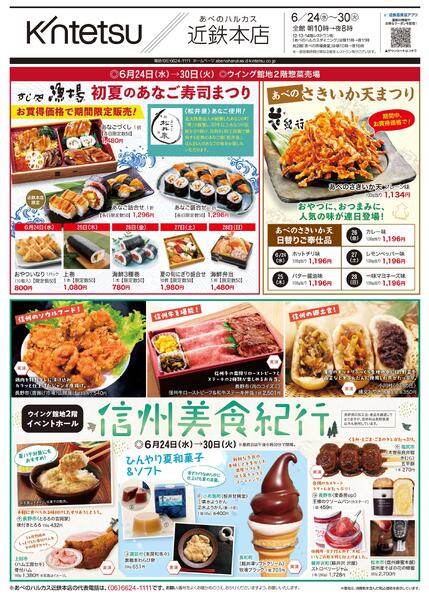 【2026年6月24日(水)→30日(火)】食品チラシ-1