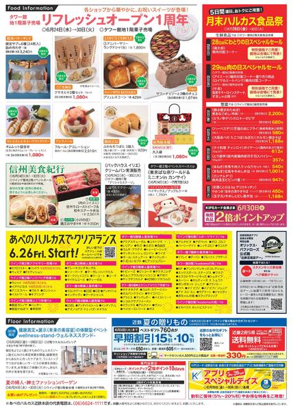 【2026年6月24日(水)→30日(火)】ご案内チラシ-2