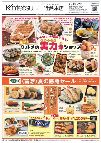 【2026年7月1日(水)→7日(火)】食品チラシ-1