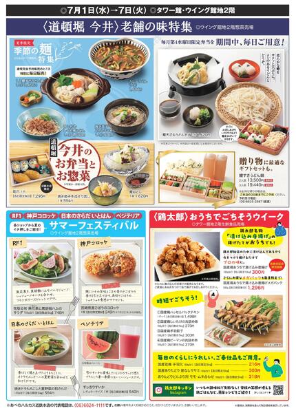 【2026年7月1日(水)→7日(火)】食品チラシ-2