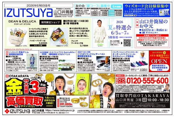 6月6日(土)号チラシ-1