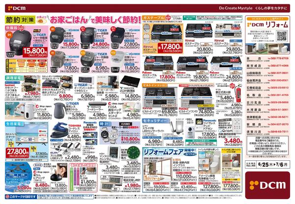 酷暑を乗り切る! 暑さ対策＆節約家電が勢揃い　夏の家電大市（6月25日～7月6日）-2