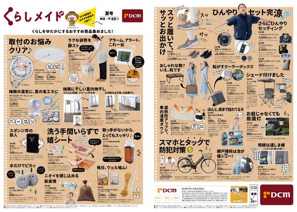 くらしメイド（6月13日～6月22日）new-1