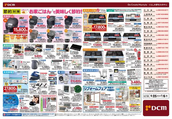 酷暑を乗り切る! 暑さ対策＆節約家電が勢揃い　夏の家電大市（6月25日～7月6日）-2