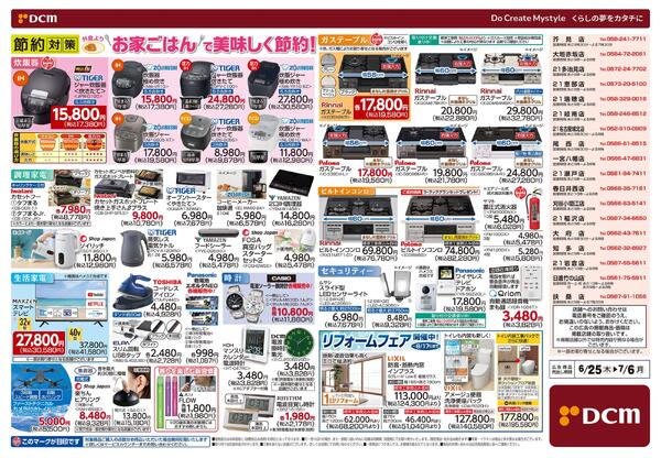 酷暑を乗り切る! 暑さ対策＆節約家電が勢揃い　夏の家電大市（6月25日～7月6日）-2