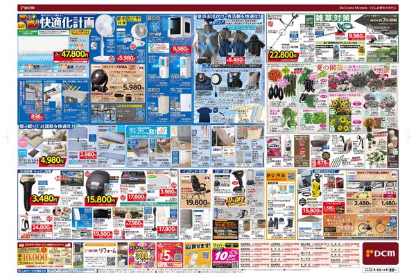 暑い夏! 得ダ値（6月11日～6月22日）-2