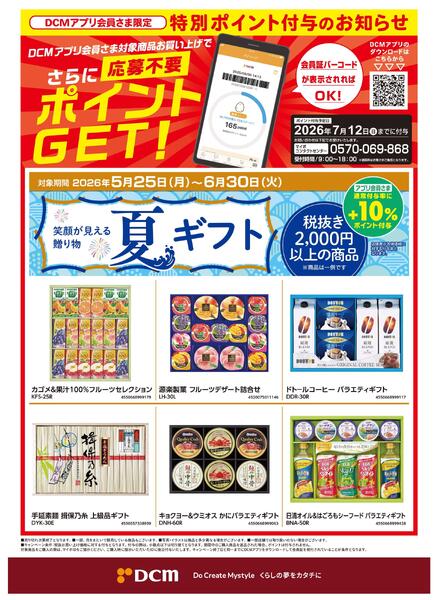 夏ギフト（6月5日～6月30日）-1