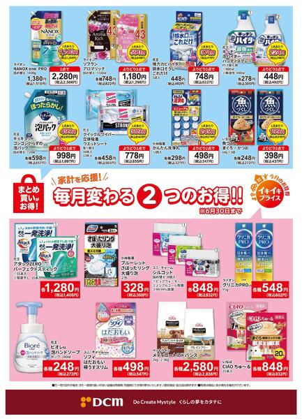 今月のお買い得品（WEBチラシ）new-1