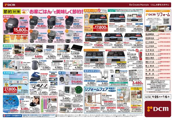 酷暑を乗り切る! 暑さ対策＆節約家電が勢揃い　夏の家電大市（6月25日～7月6日）-2