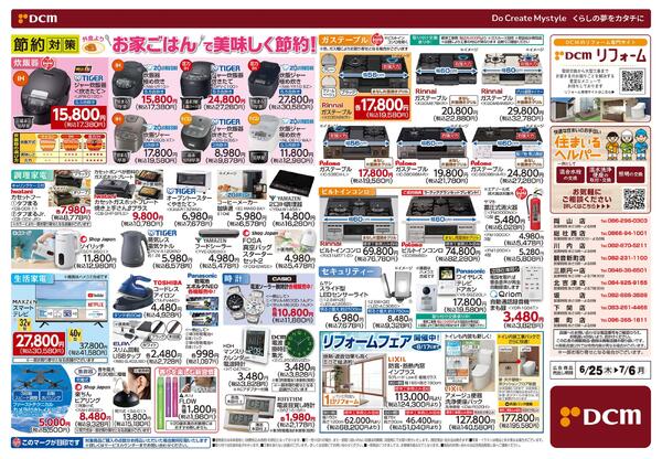 酷暑を乗り切る! 暑さ対策＆節約家電が勢揃い　夏の家電大市（6月25日～7月6日）-2