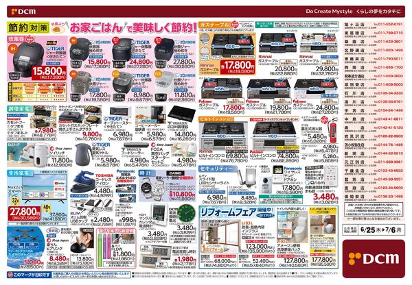 酷暑を乗り切る! 暑さ対策＆節約家電が勢揃い　夏の家電大市（6月25日～7月6日）-2