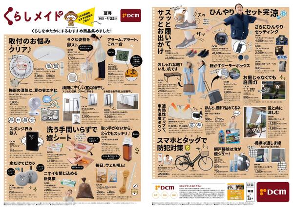 くらしメイド（6月13日～6月22日）new-1