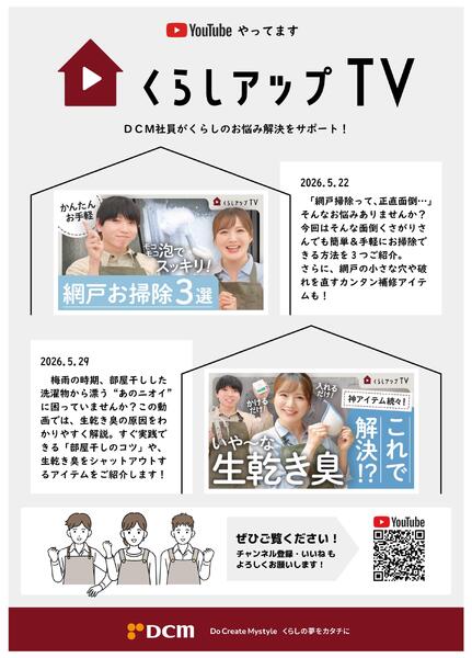 YouTube新コーナースタート！くらしアップTVnew-1