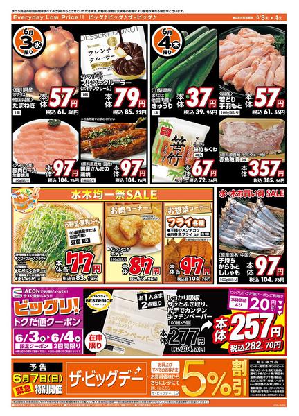 2026年6月3〜4日まで激安特価は水曜からのおすすめ品！new-2