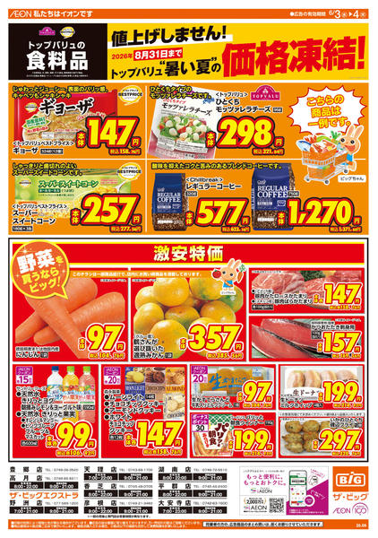 2026年6月3〜4日まで週中チラシnew-1