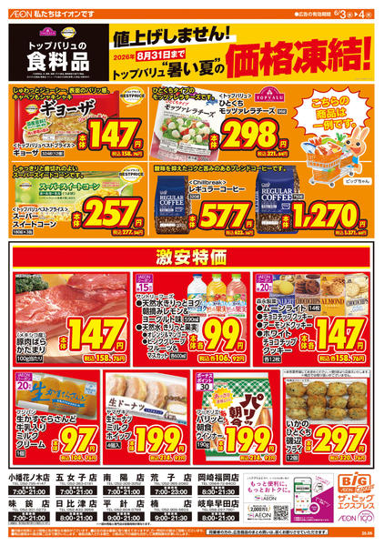 2026年6月3〜4日まで週中チラシnew-1