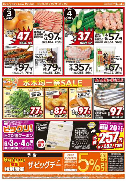 2026年6月3〜4日まで激安特価は水曜からのおすすめ品！-2