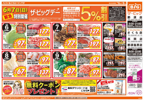 2026年6月6〜9日まで6/7(日)はザ・ビッグデー-1
