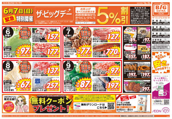 2026年6月6〜9日まで6/7(日)はザ・ビッグデー-1