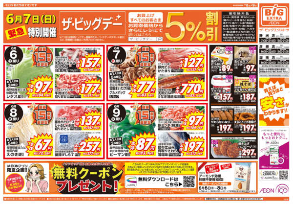 2026年6月6〜9日まで6/7(日)はザ・ビッグデー-1