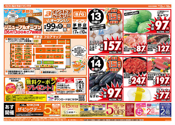2026年6月13日〜16日まで茅野店　リニューアルオープン-1