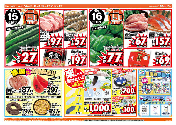 2026年6月13日〜16日まで茅野店　リニューアルオープン-2
