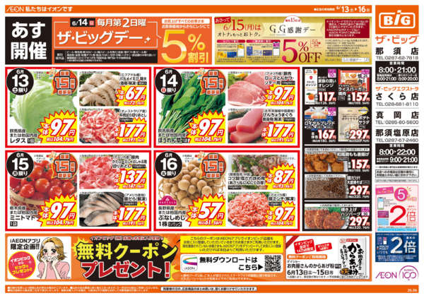 2026年6月13日〜16日まで6/14(日)はザ・ビッグデーnew-1