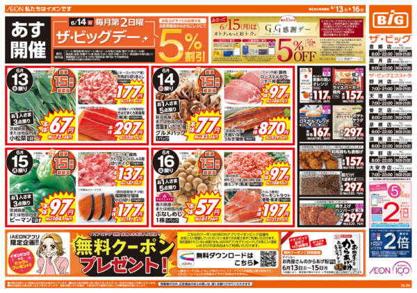 2026年6月13日〜16日まで6/14(日)はザ・ビッグデーnew-1