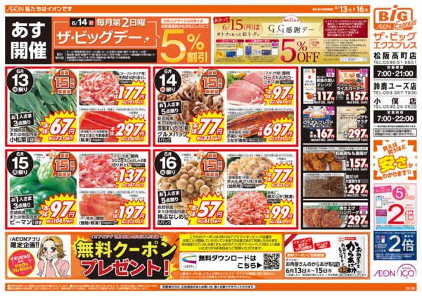 2026年6月13日〜16日まで6/14(日)はザ・ビッグデーnew-1