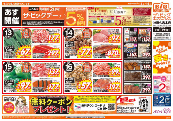 2026年6月13日〜16日まで6/14(日)はザ・ビッグデー-1