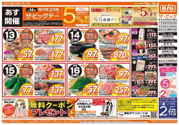 2026年6月13日〜16日まで6/14（日）はザ・ビッグデー！new-1