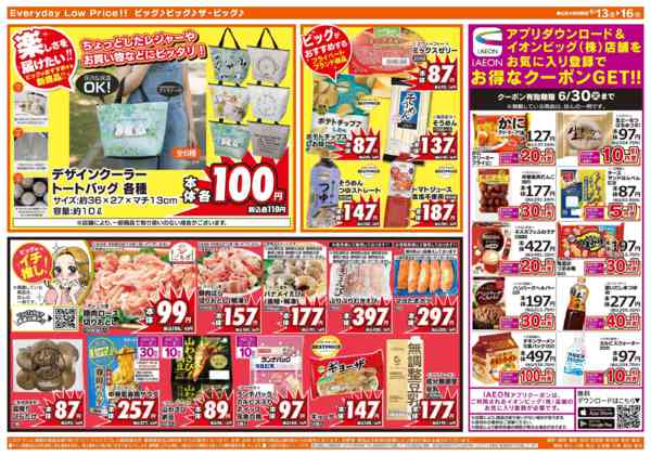 2026年6月13日〜16日まで6/14（日）はザ・ビッグデー！new-2