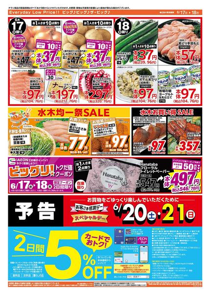 2026年6月17日〜18日まで激安特価は水曜からのおすすめ品！-2