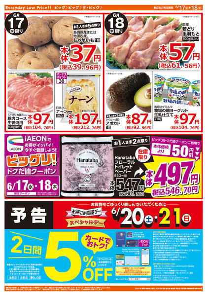 2026年6月17日〜18日まで週中チラシ-2