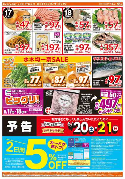 2026年6月17日〜18日まで激安特価は水曜からのおすすめ品！new-2