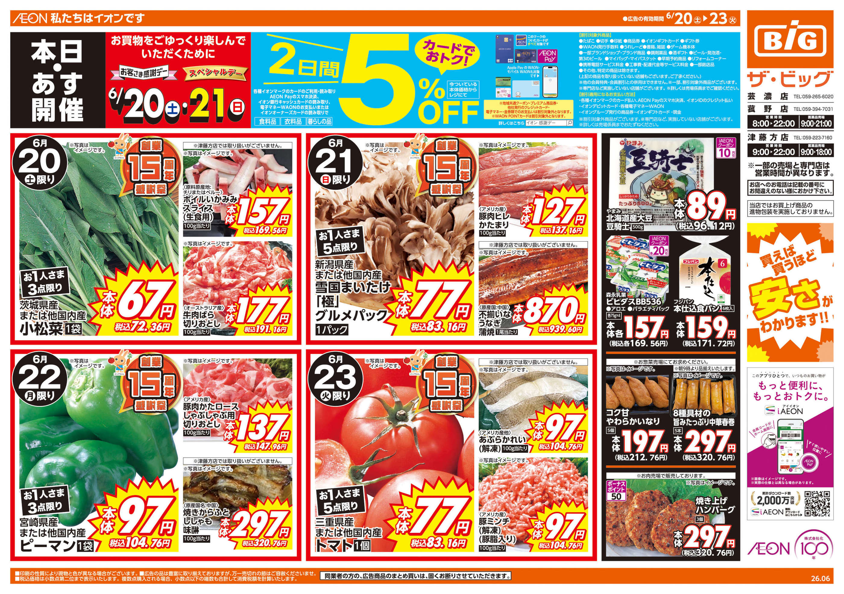 引っ越しセール様 完成品 ザ・ビッグ津藤方店のチラシ｜最新の特売・セール情報【チラシガイド】