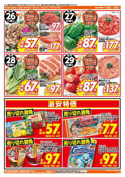 2026年6月26日〜29日まで6/28（日）まで生活応援セール開催！-2